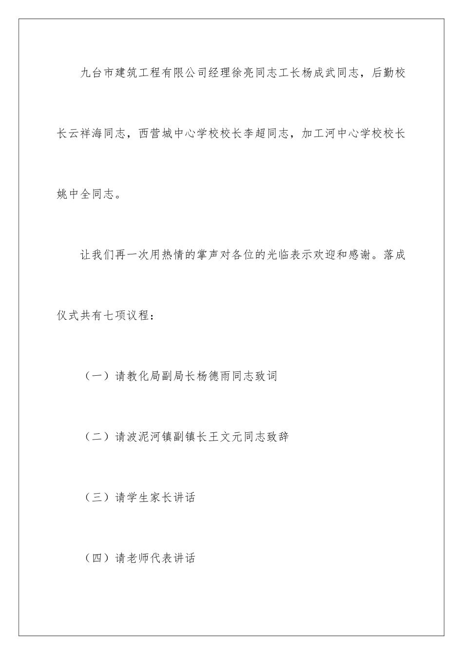 2024学校落成典礼主持词_第3页