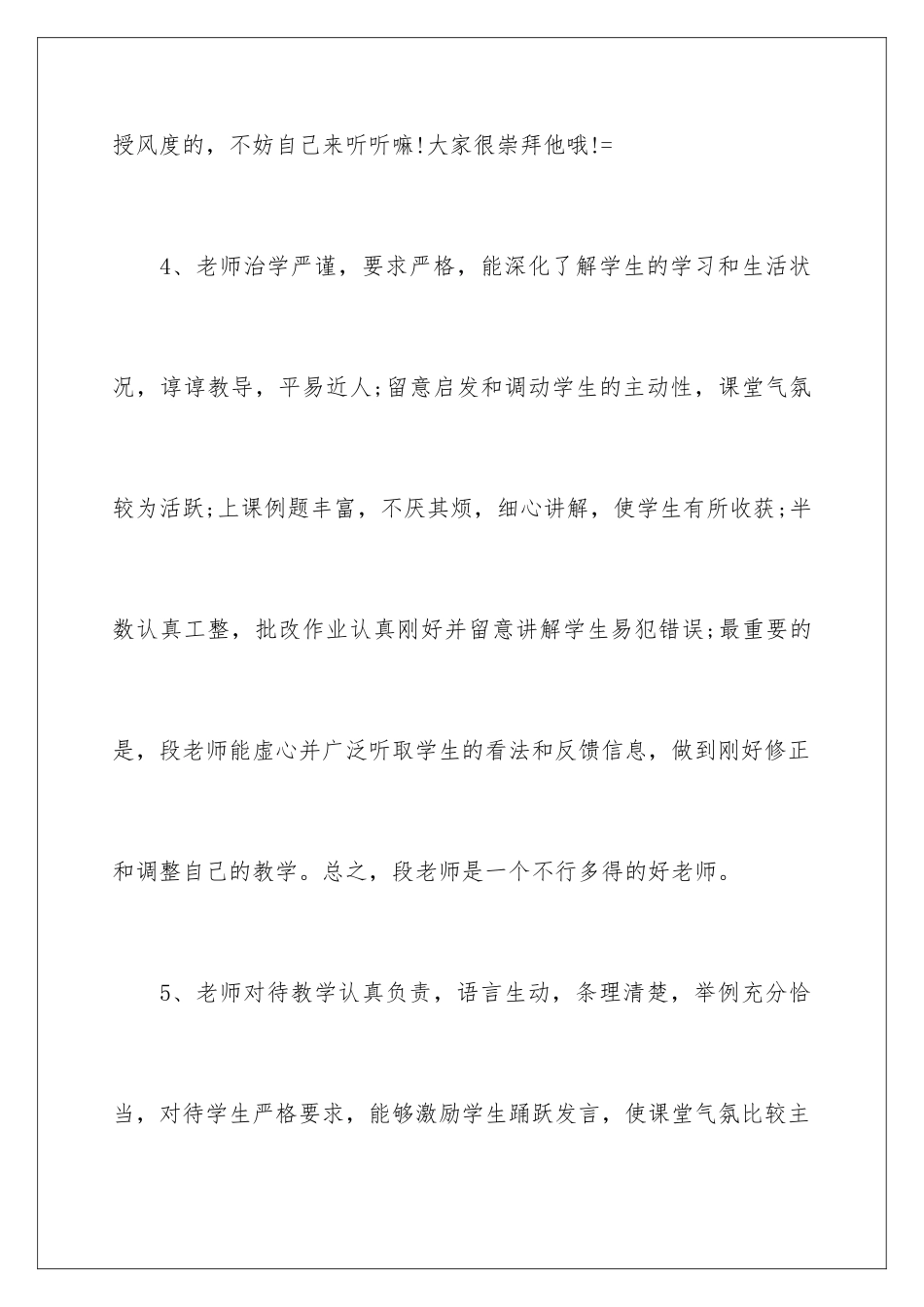 2024学校老师评语_第2页