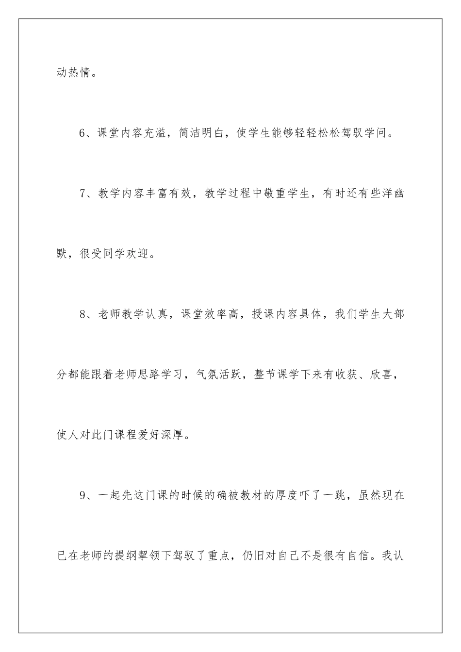2024学校老师评语_第3页