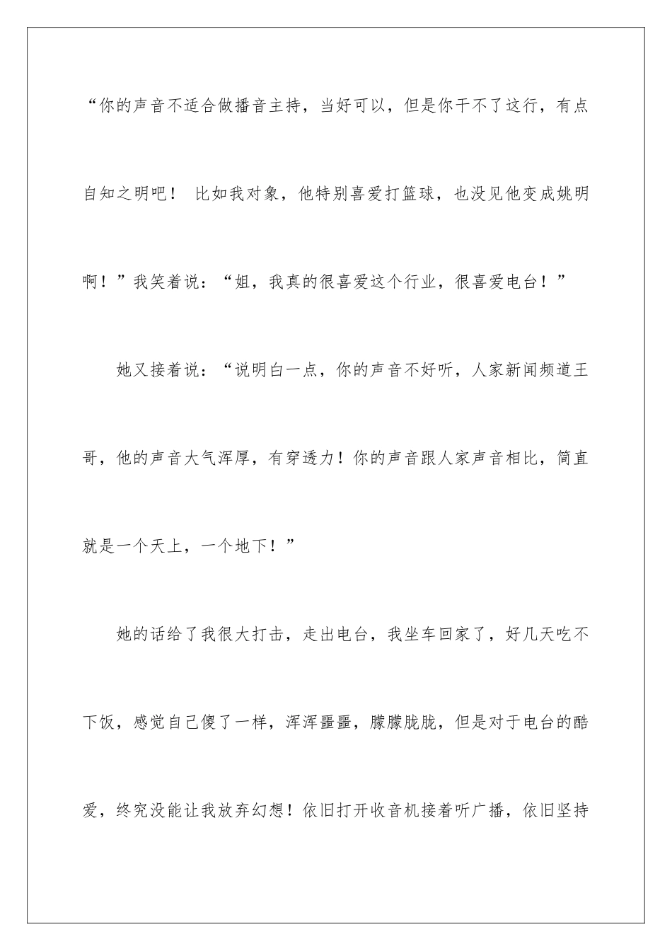 2024学校的自我介绍_第3页