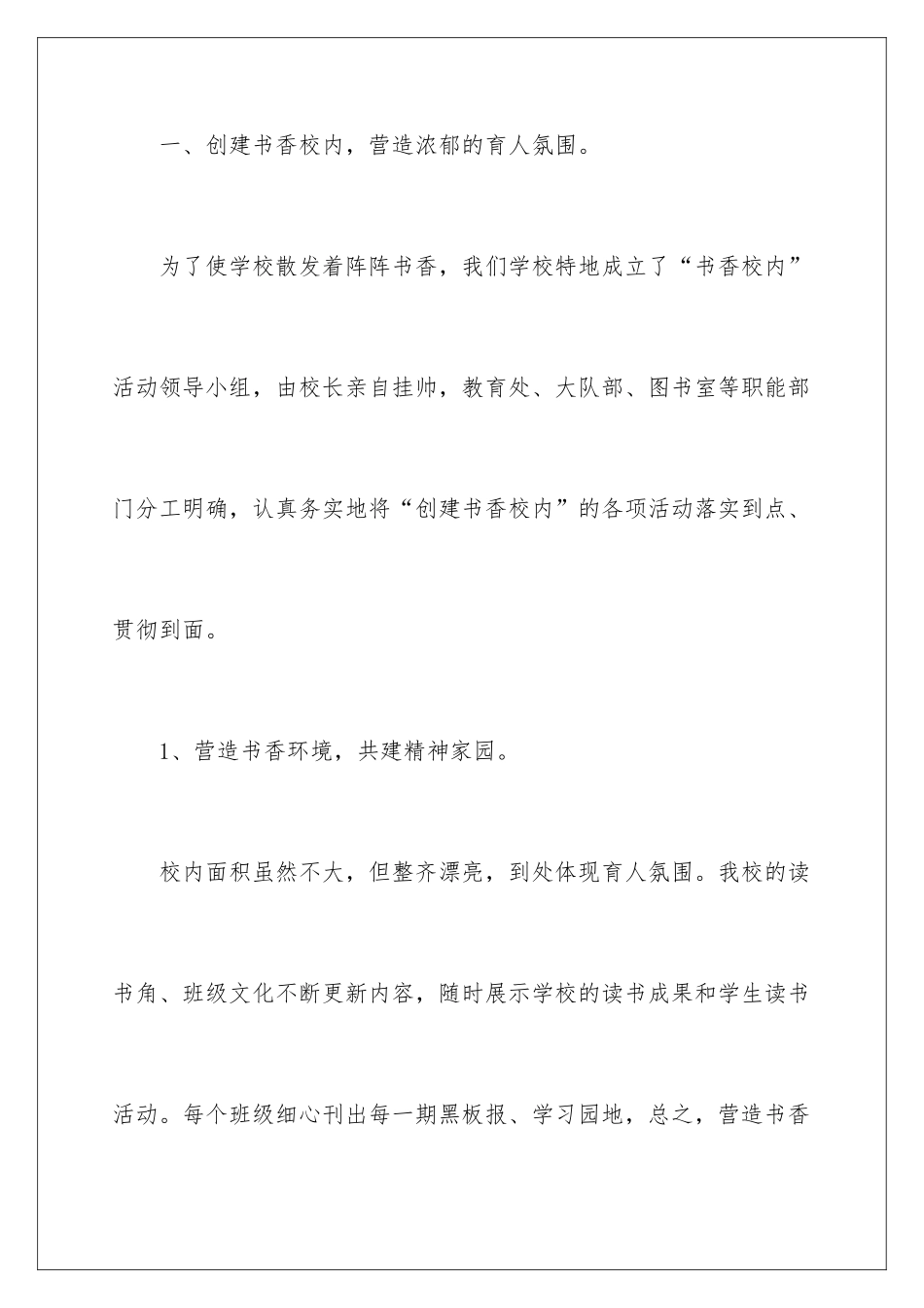 2024学校读书日活动总结_第3页