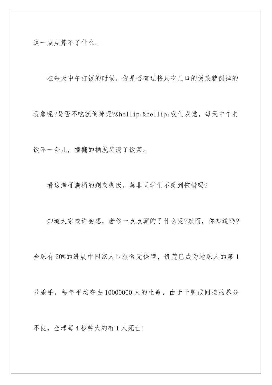 2024学校节约粮食倡议书_第2页