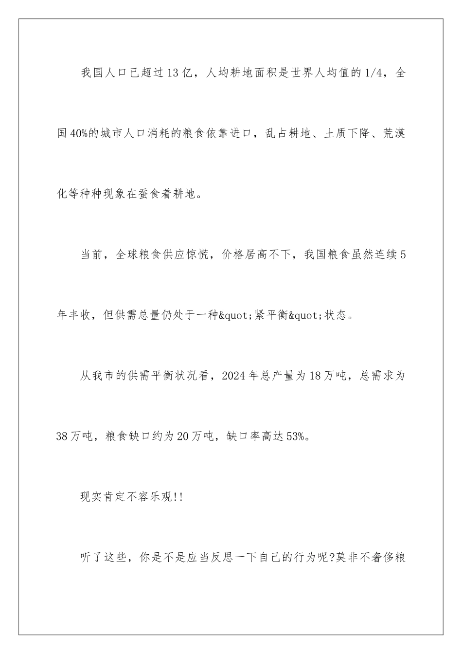 2024学校节约粮食倡议书_第3页