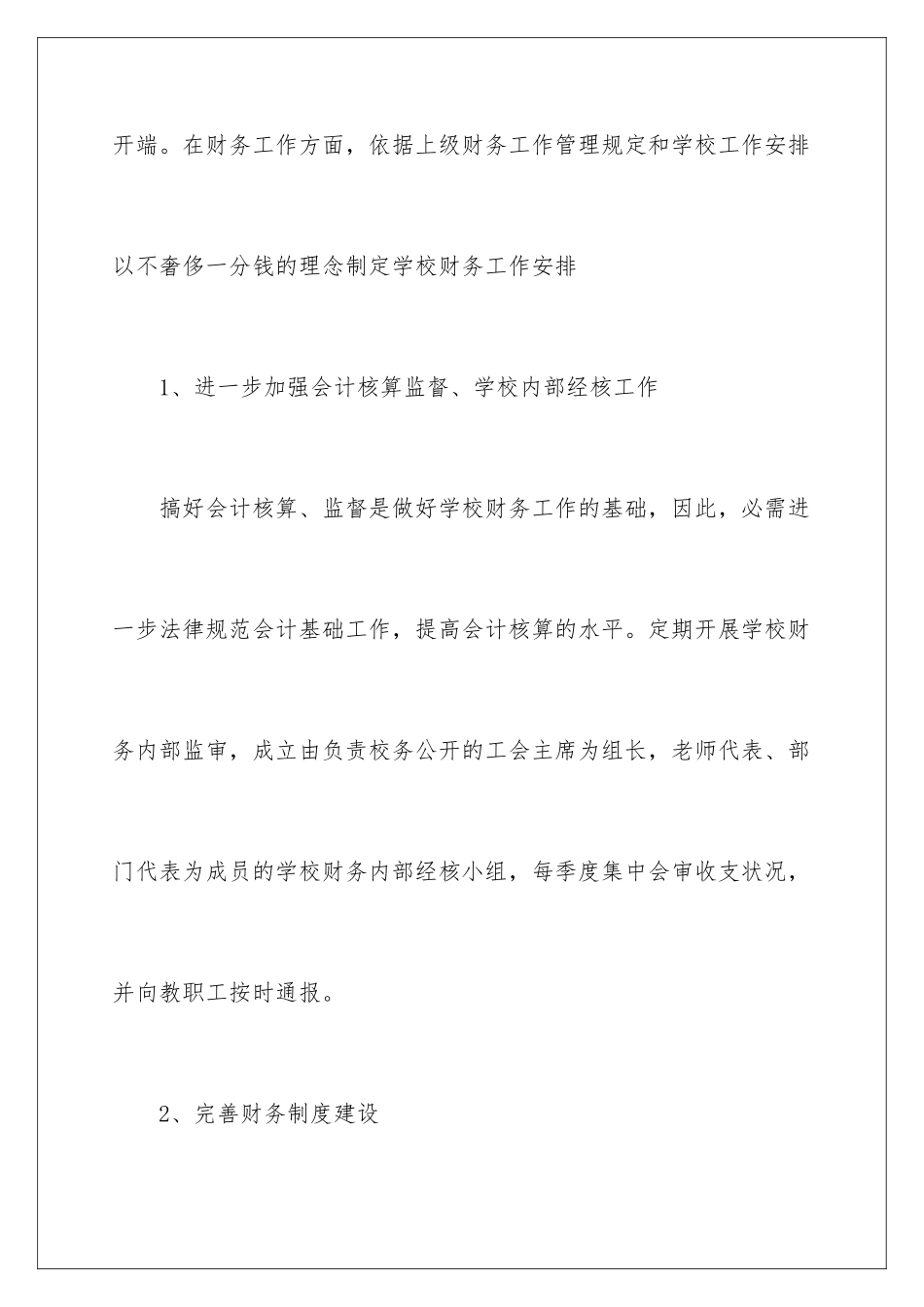 2024学校财务会计工作计划_第2页