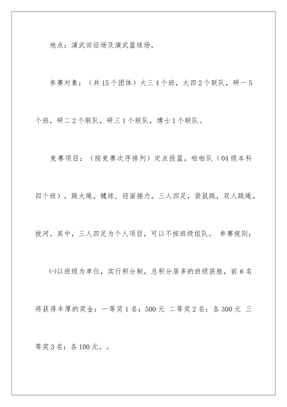 2024学校趣味运动会策划书_第2页