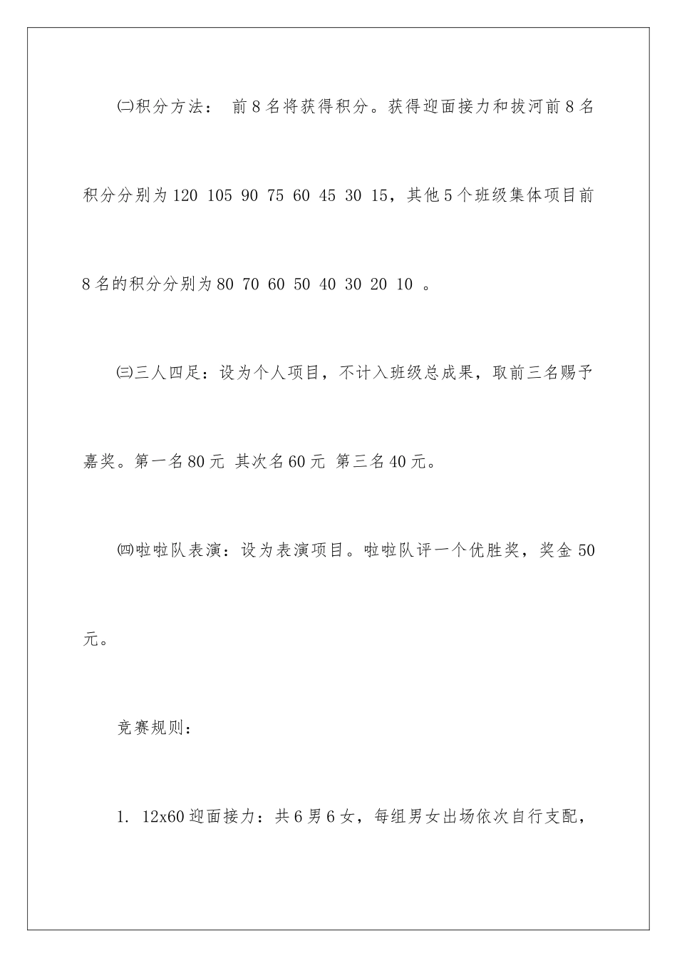 2024学校趣味运动会策划书_第3页