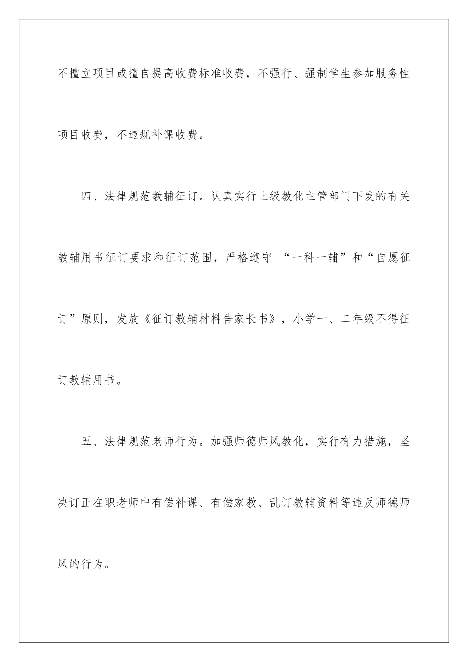 2024学校规范办学行为承诺书_第3页