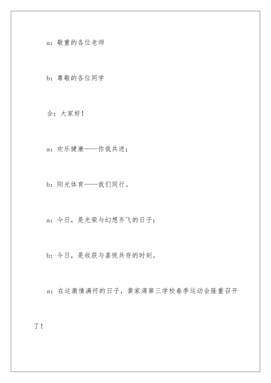 2024学校运动会入场式解说词_第2页