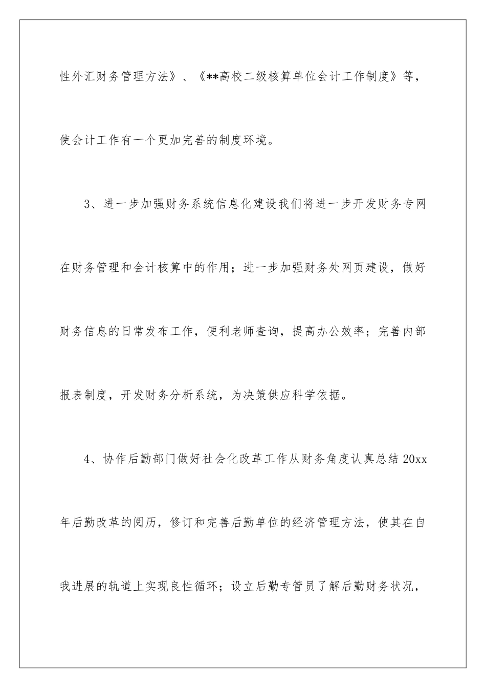 2024学校财务部计划_第2页
