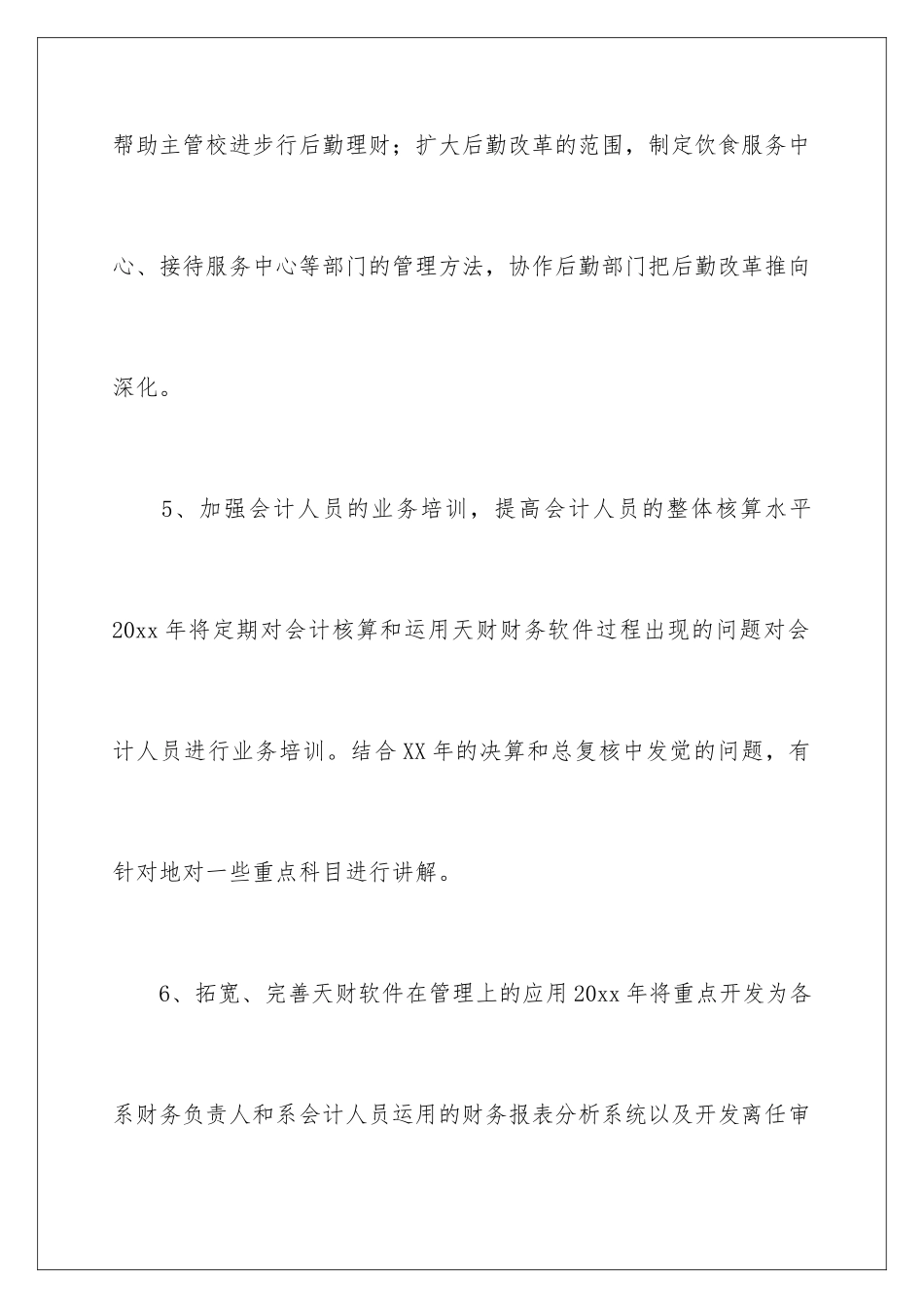 2024学校财务部计划_第3页