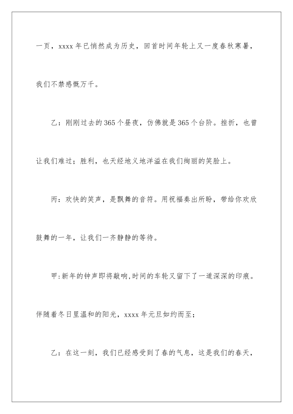 2024学校联欢会主持词_第2页