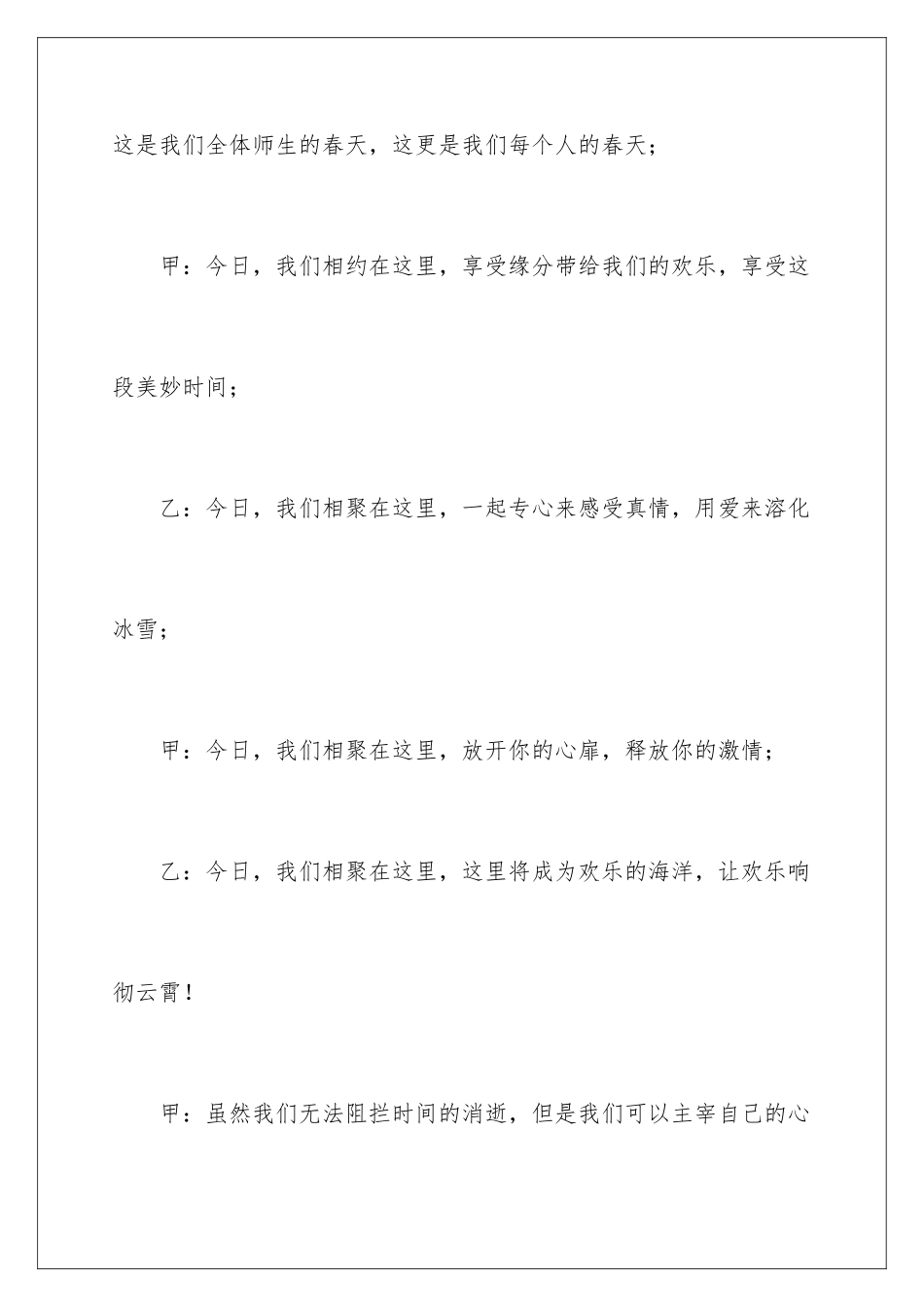 2024学校联欢会主持词_第3页