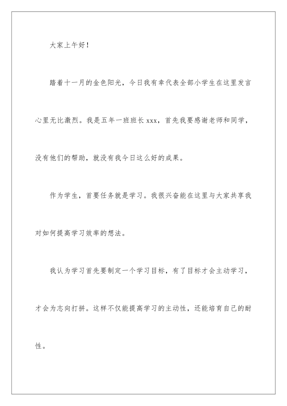 2024学校表彰大会学生代表的演讲稿_第2页