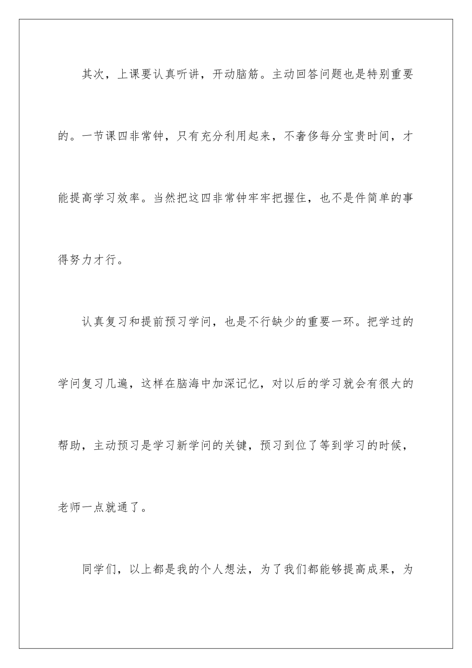 2024学校表彰大会学生代表的演讲稿_第3页