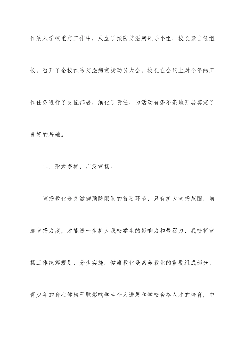 2024学校艾滋病宣传活动总结_第2页