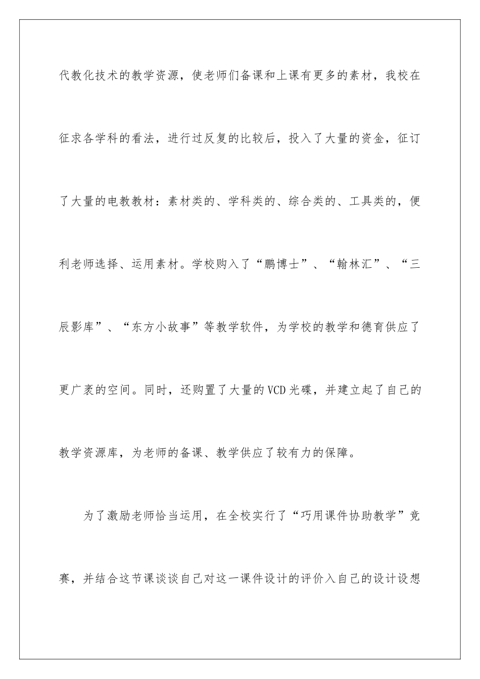 2024学校评估自查报告_第2页