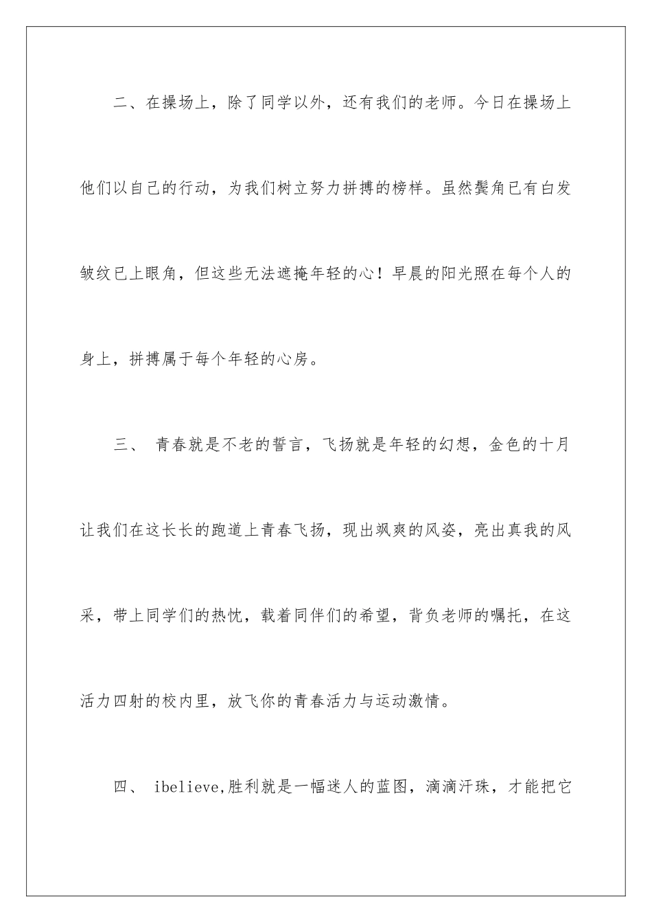 2024学校运动会精彩广播稿_第2页