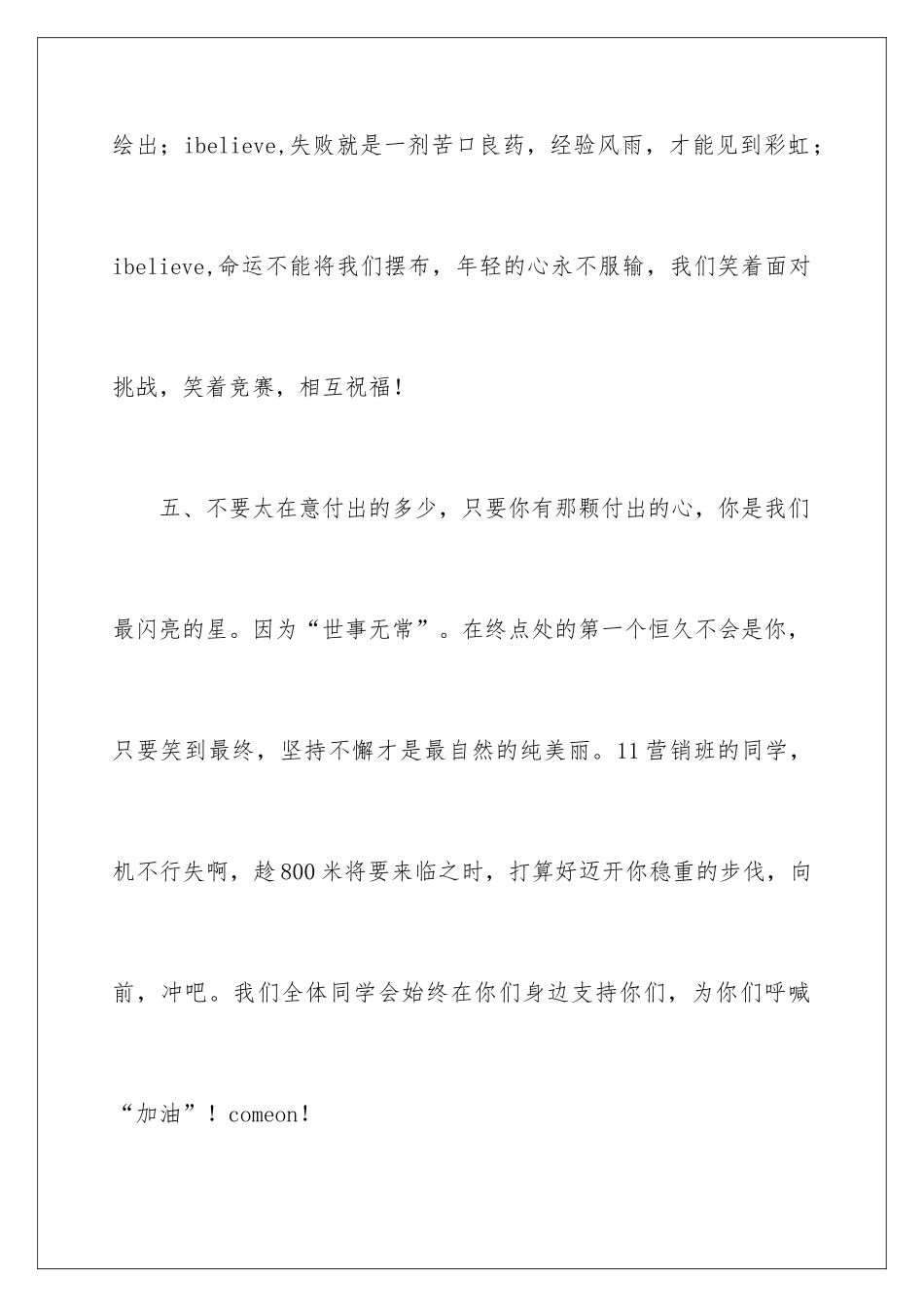 2024学校运动会精彩广播稿_第3页