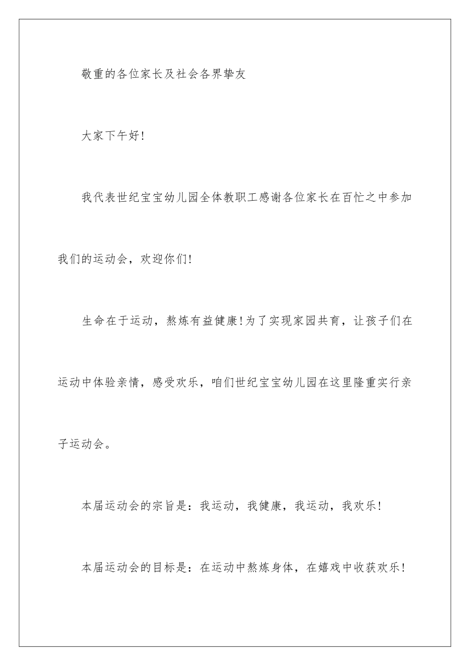 2024学校运动会开幕式主持词_第2页