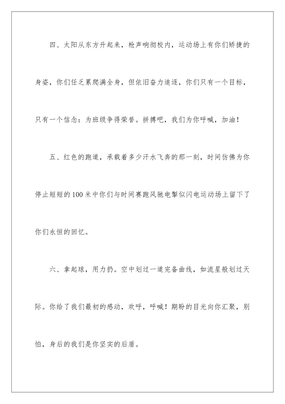 2024学校运动会长跑加油稿_第3页