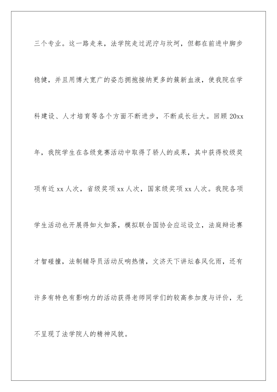 2024学校迎新晚会发言稿_第3页