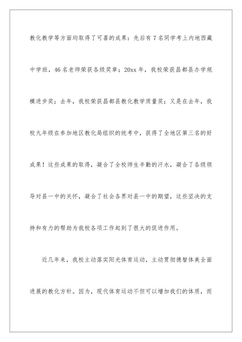 2024学校运动会校长精彩致辞_第3页