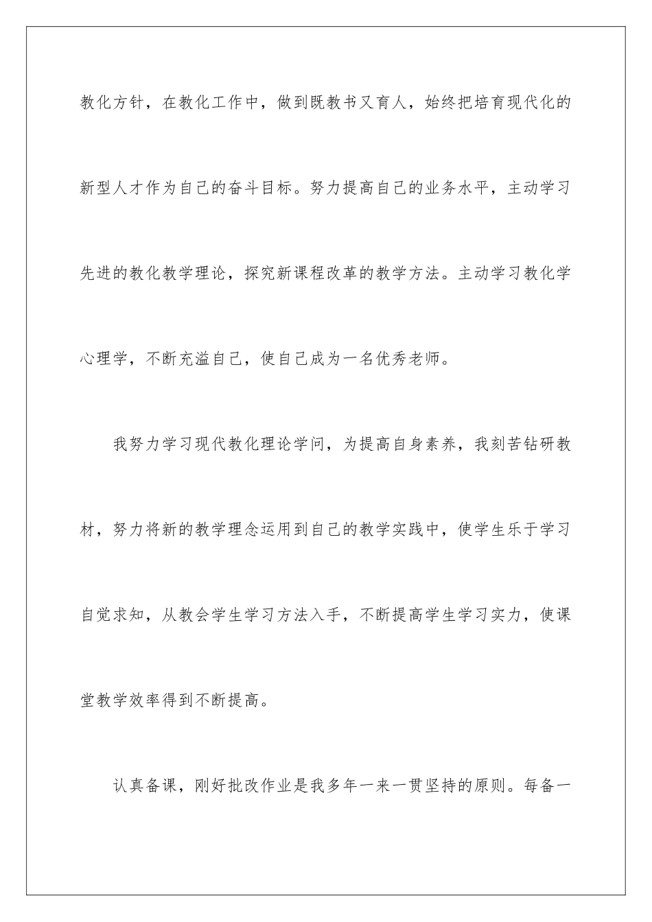 2024学校骨干教师工作总结_第2页