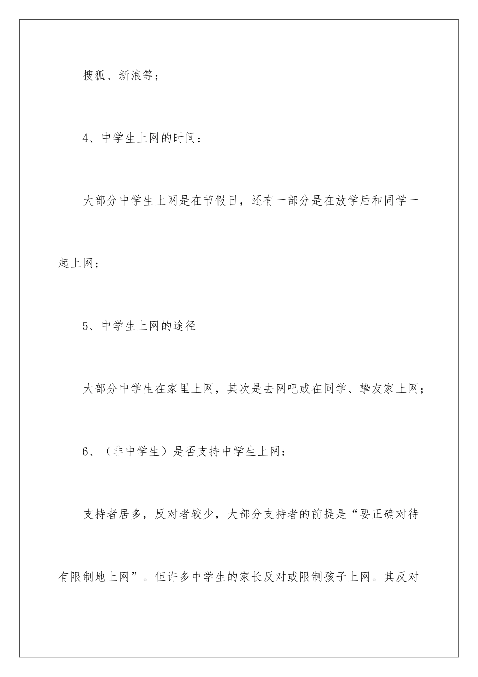 2024学生上网情况调查报告_第3页