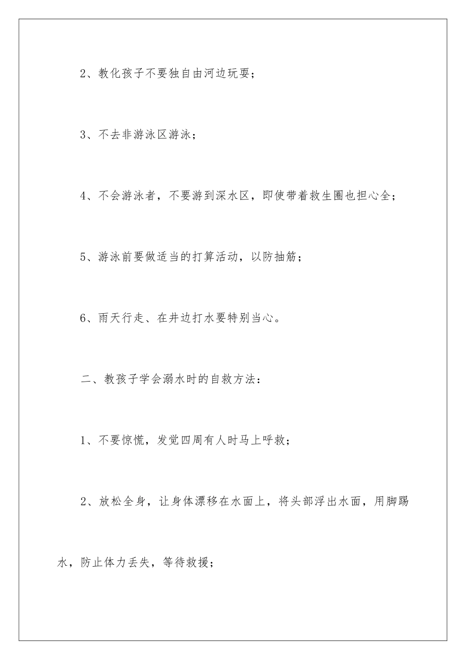 2024学校防溺水家长的责任书_第3页