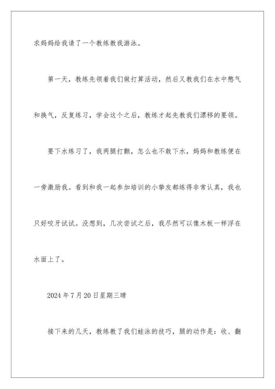 2024学游泳日记450字_第2页