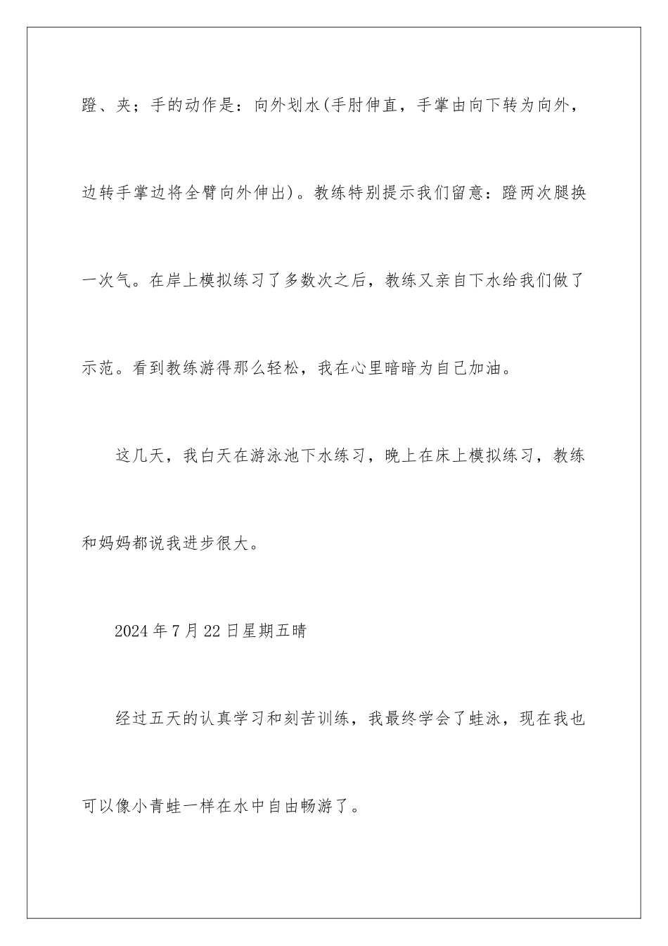 2024学游泳日记450字_第3页