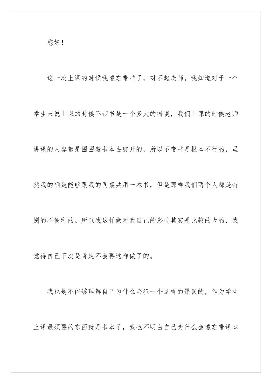 2024学生上课没带书检讨书_第2页