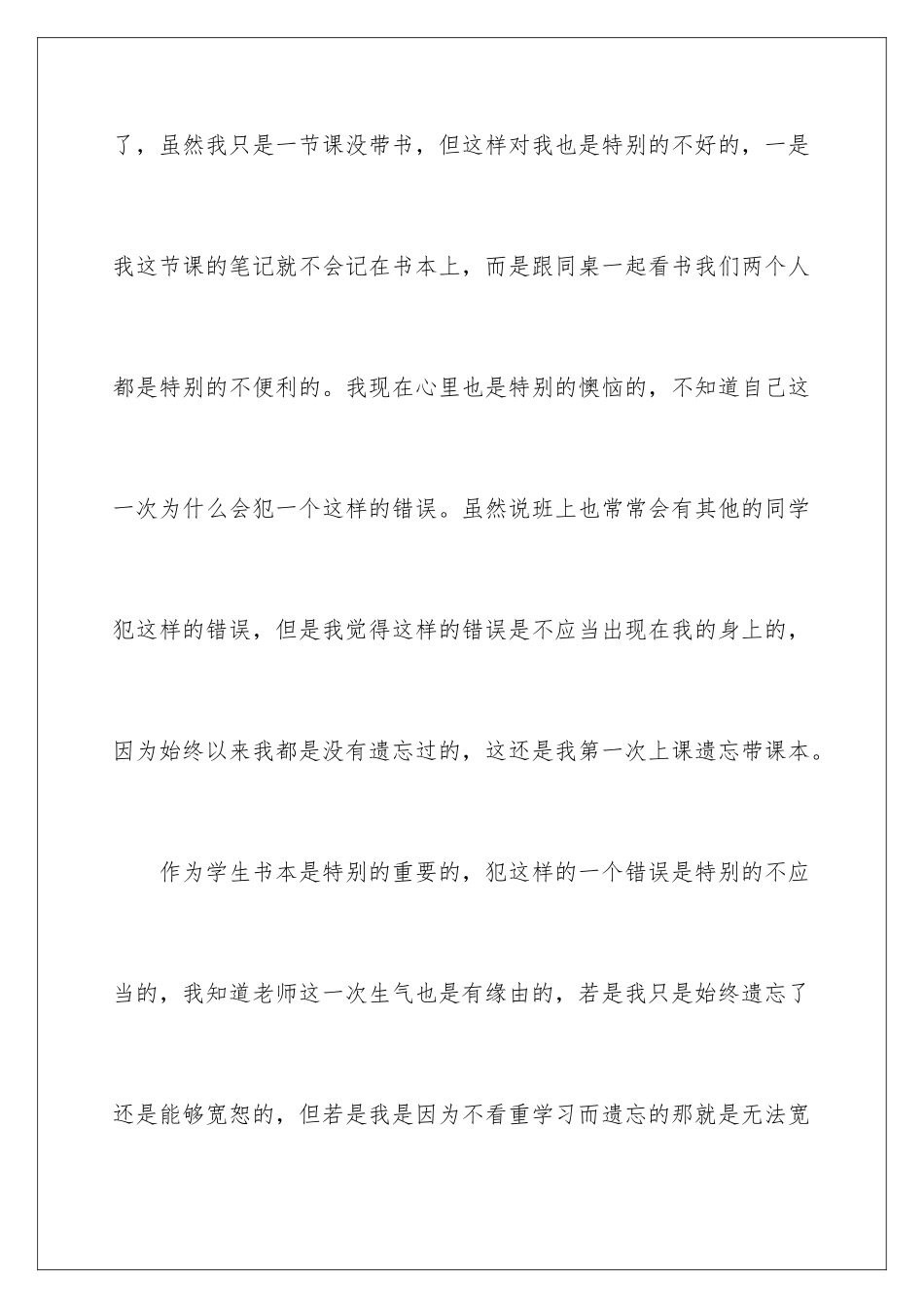 2024学生上课没带书检讨书_第3页
