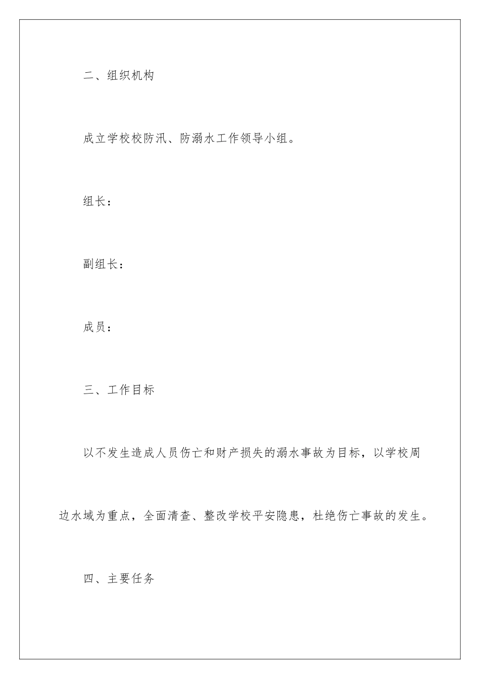 2024学校预防溺水安全工作方案_第3页