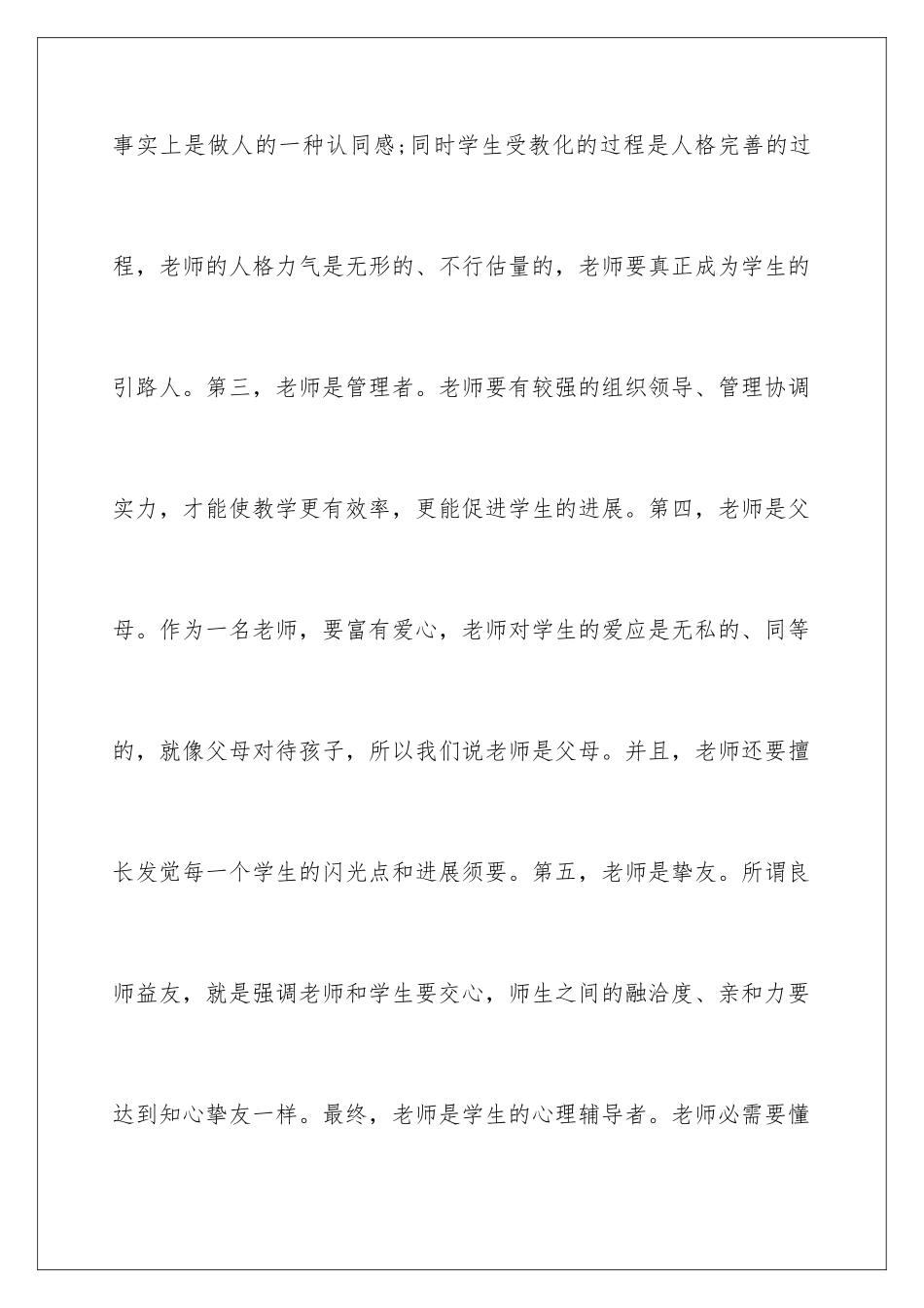 2024学校青年教师培训总结_第3页