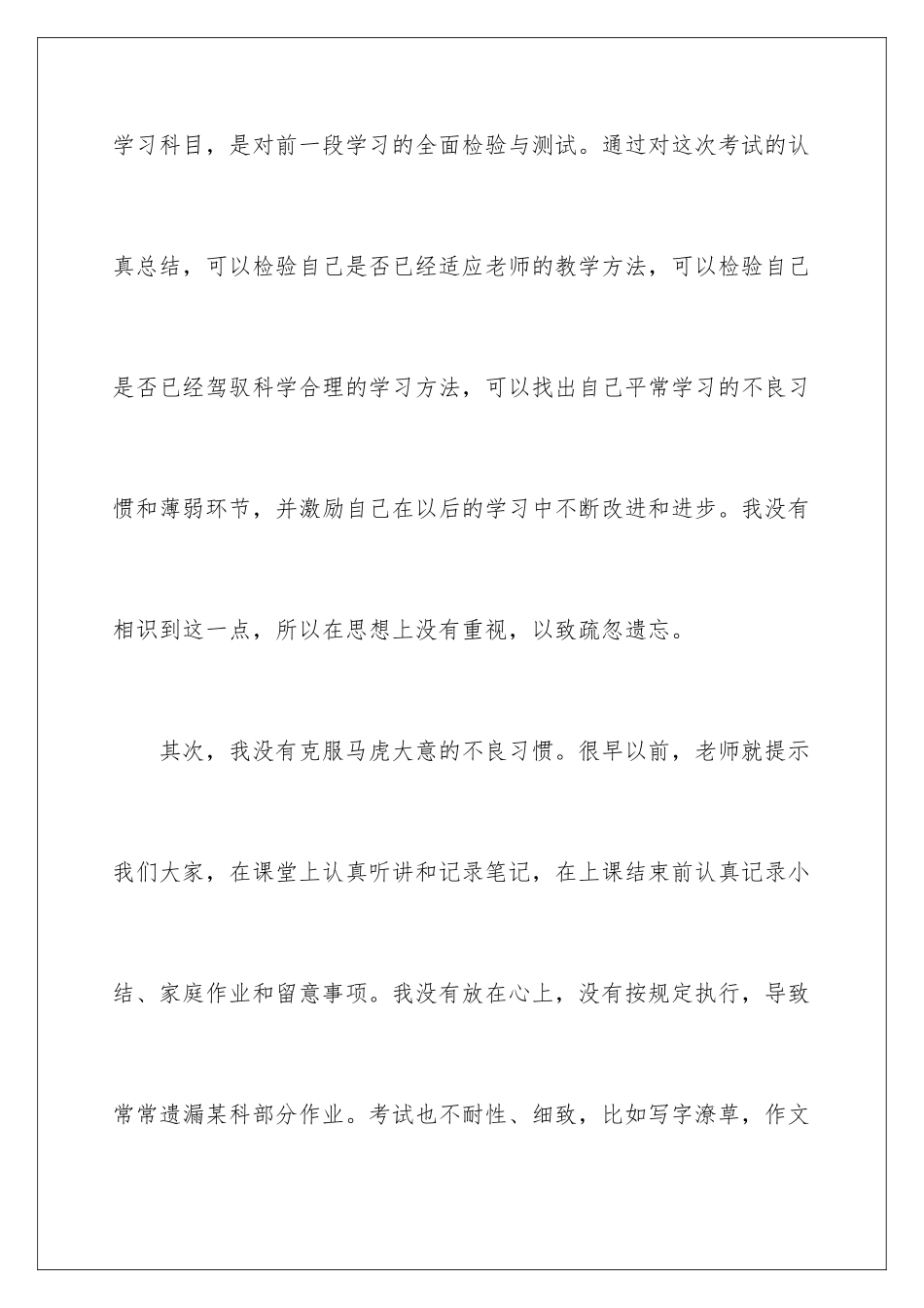 2024学生个人犯错检讨书_第3页