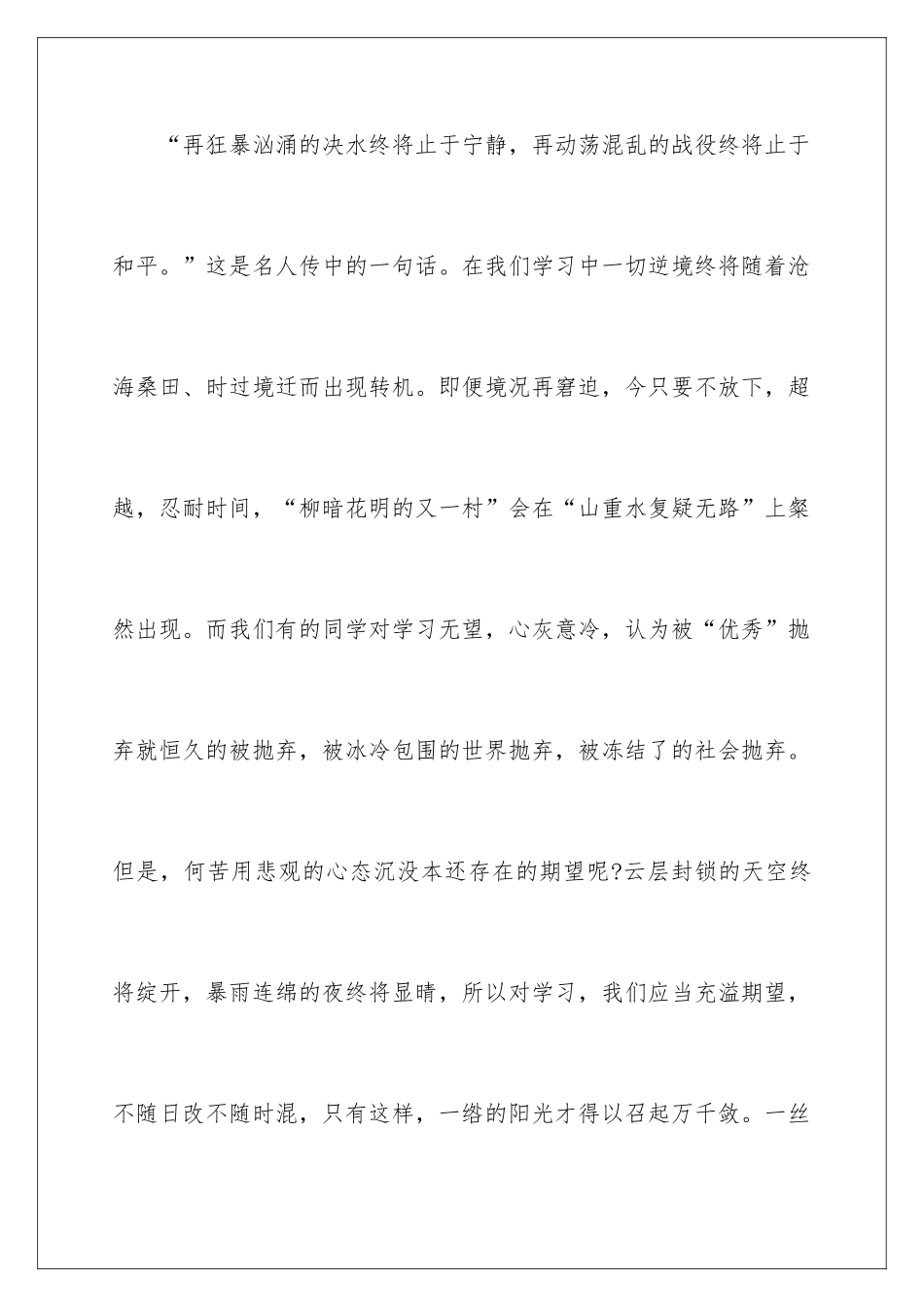 2024学生代表精彩演讲_第2页