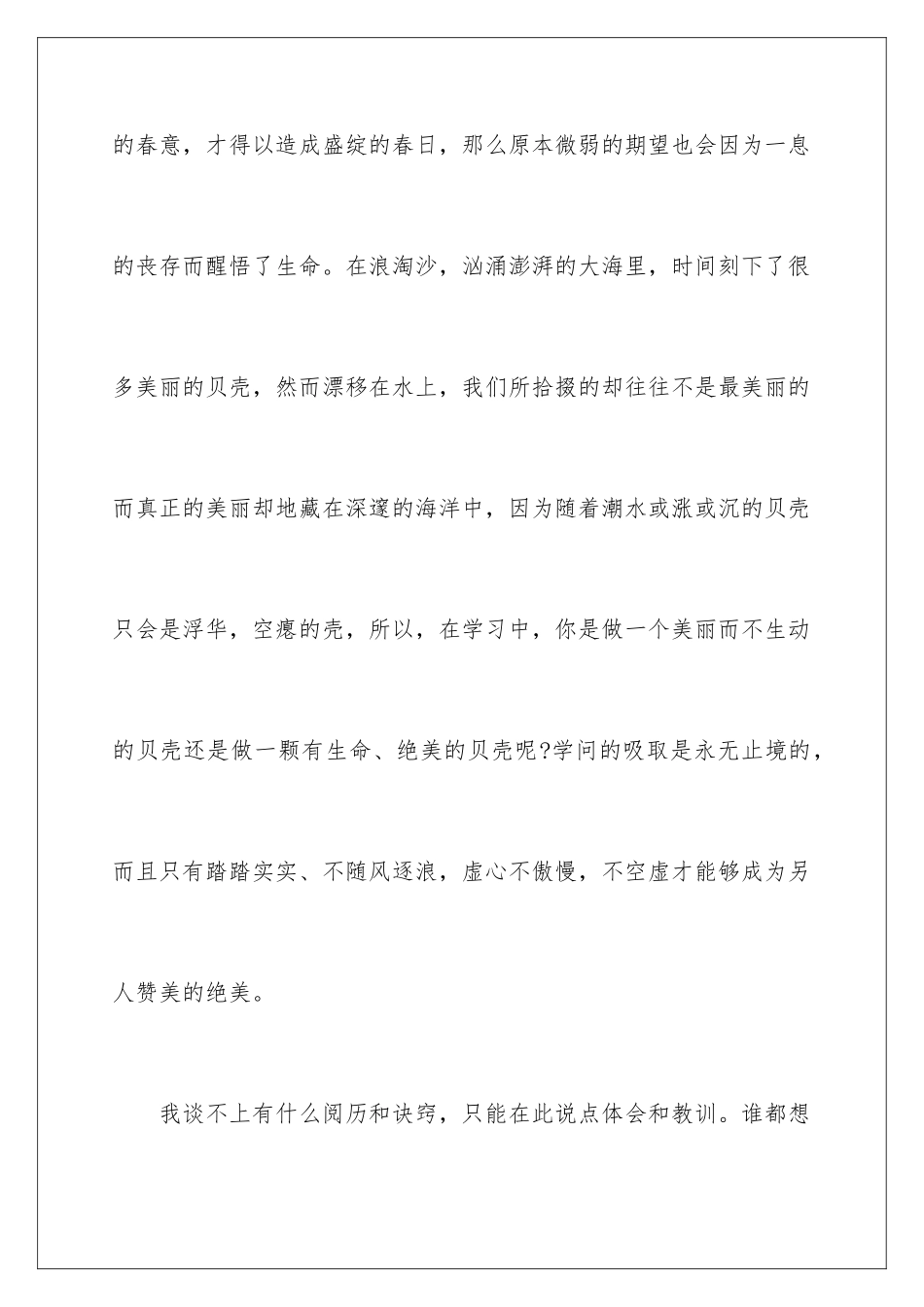 2024学生代表精彩演讲_第3页