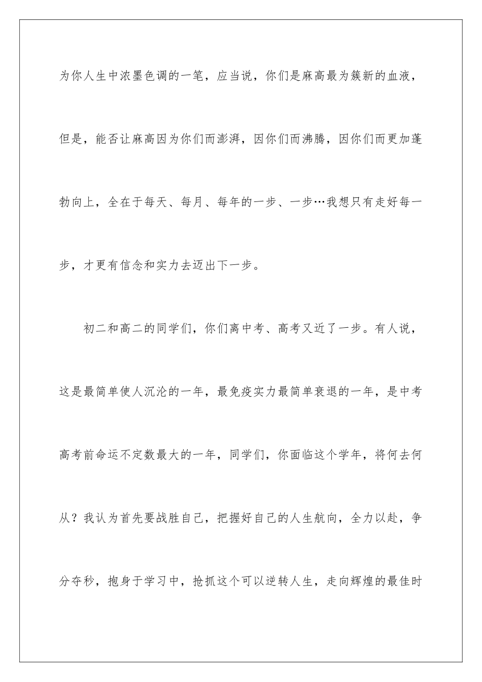 2024学生代表国旗下的演讲稿_第3页