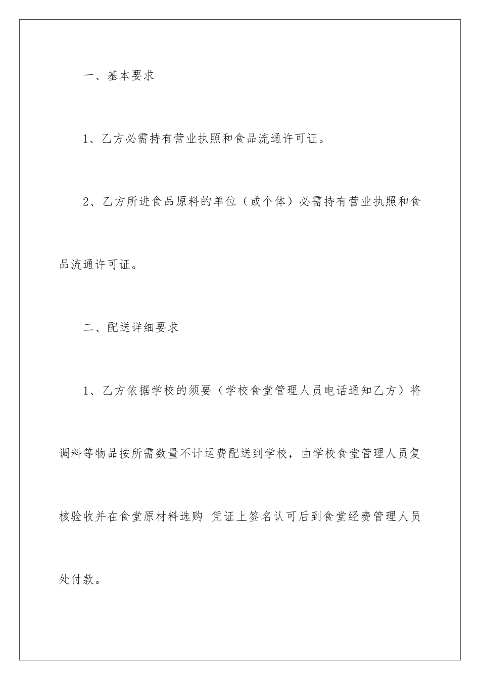2024学校食堂食材采购合同的_第2页