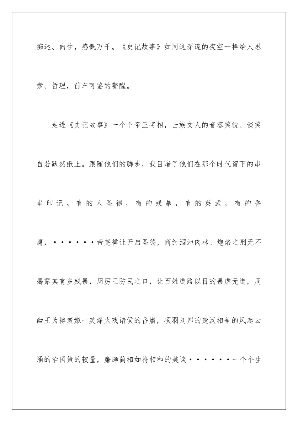 2024学生优秀的读书笔记_第2页