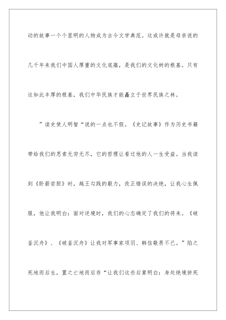 2024学生优秀的读书笔记_第3页