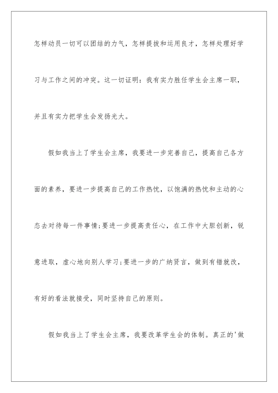2024学生会主席竞选自荐书_第3页