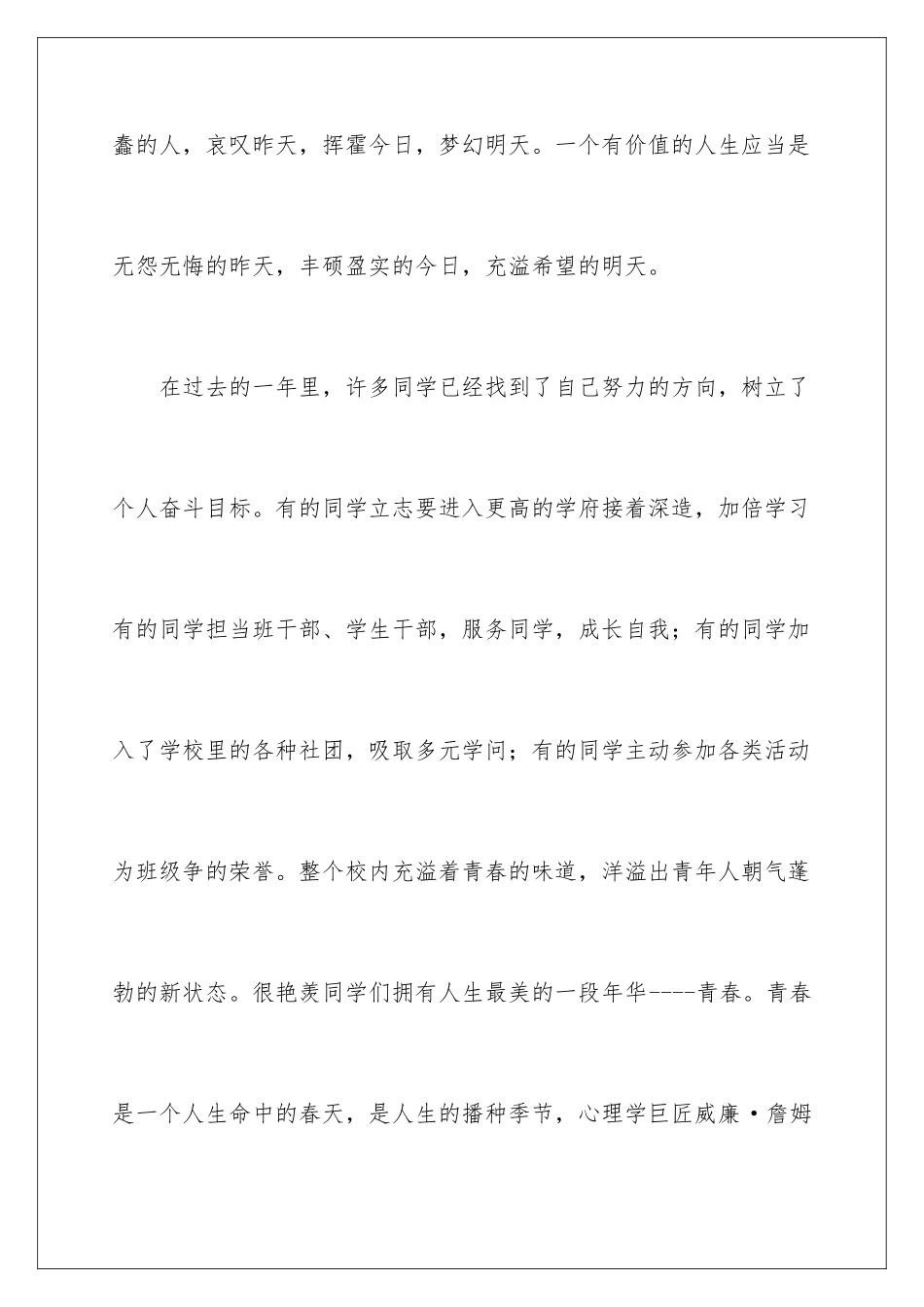 2024学生代表元旦国旗下的讲话稿_第2页