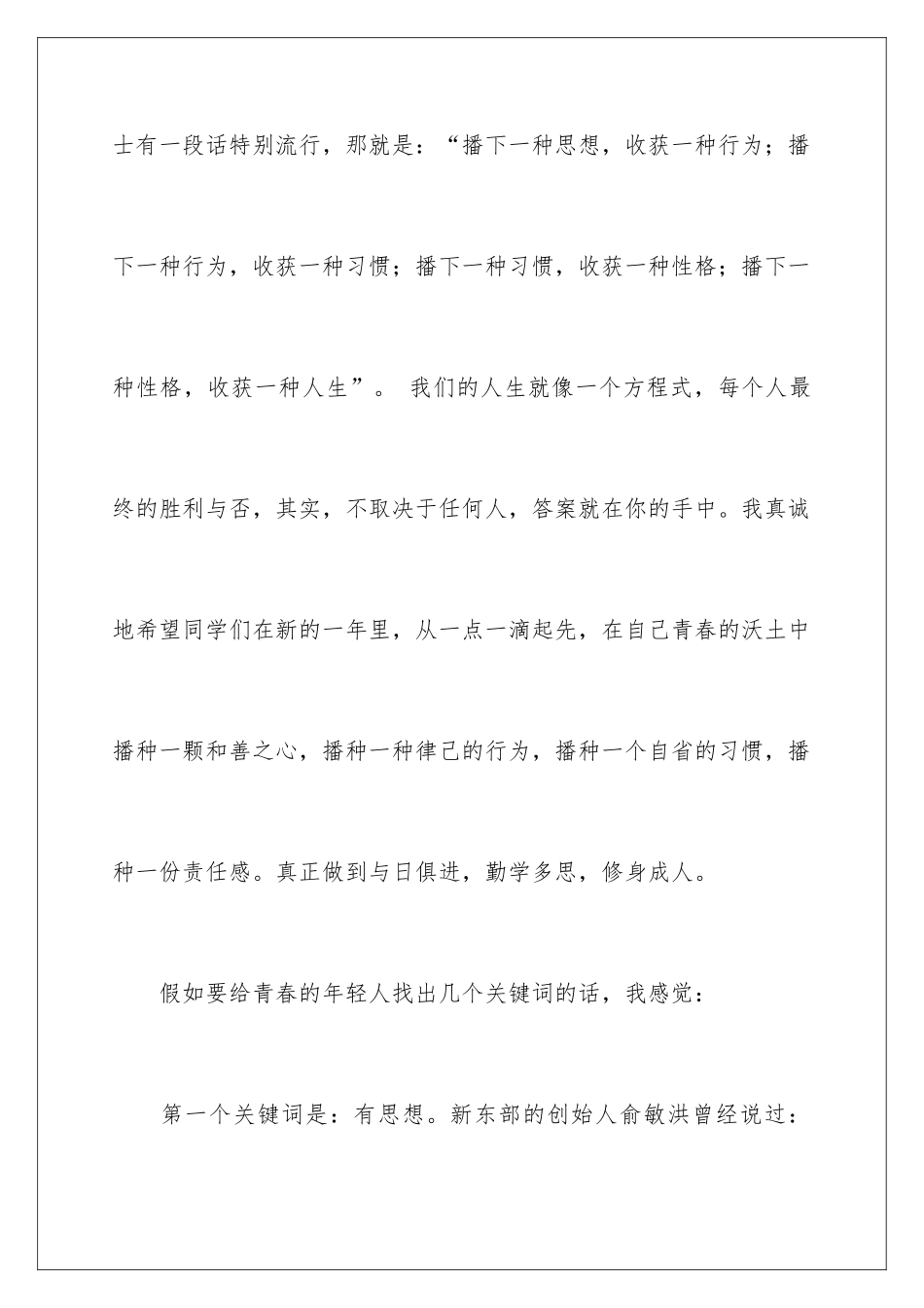 2024学生代表元旦国旗下的讲话稿_第3页