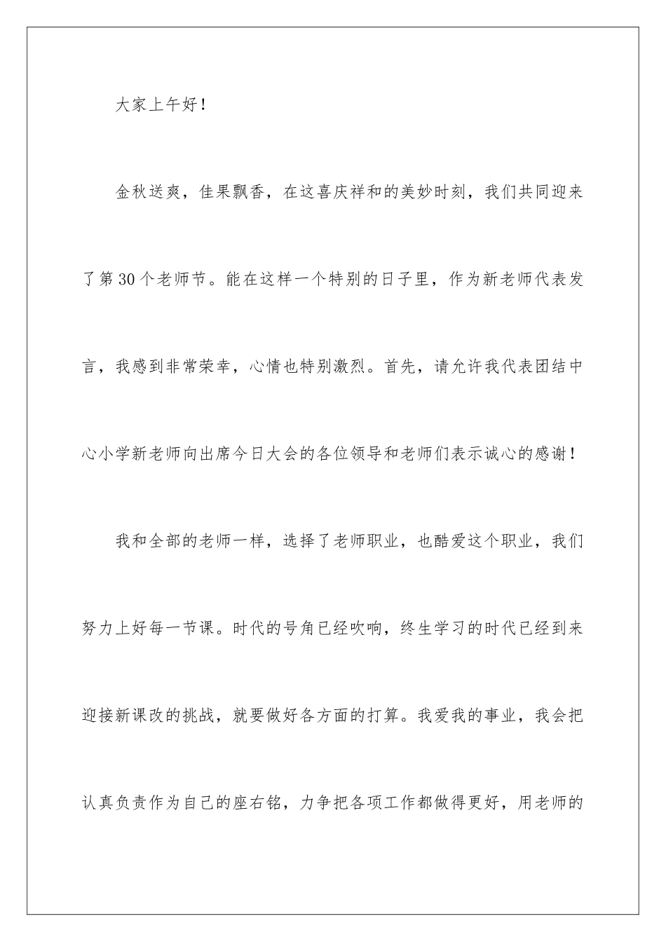 2024学生代表发言稿教师节_第2页