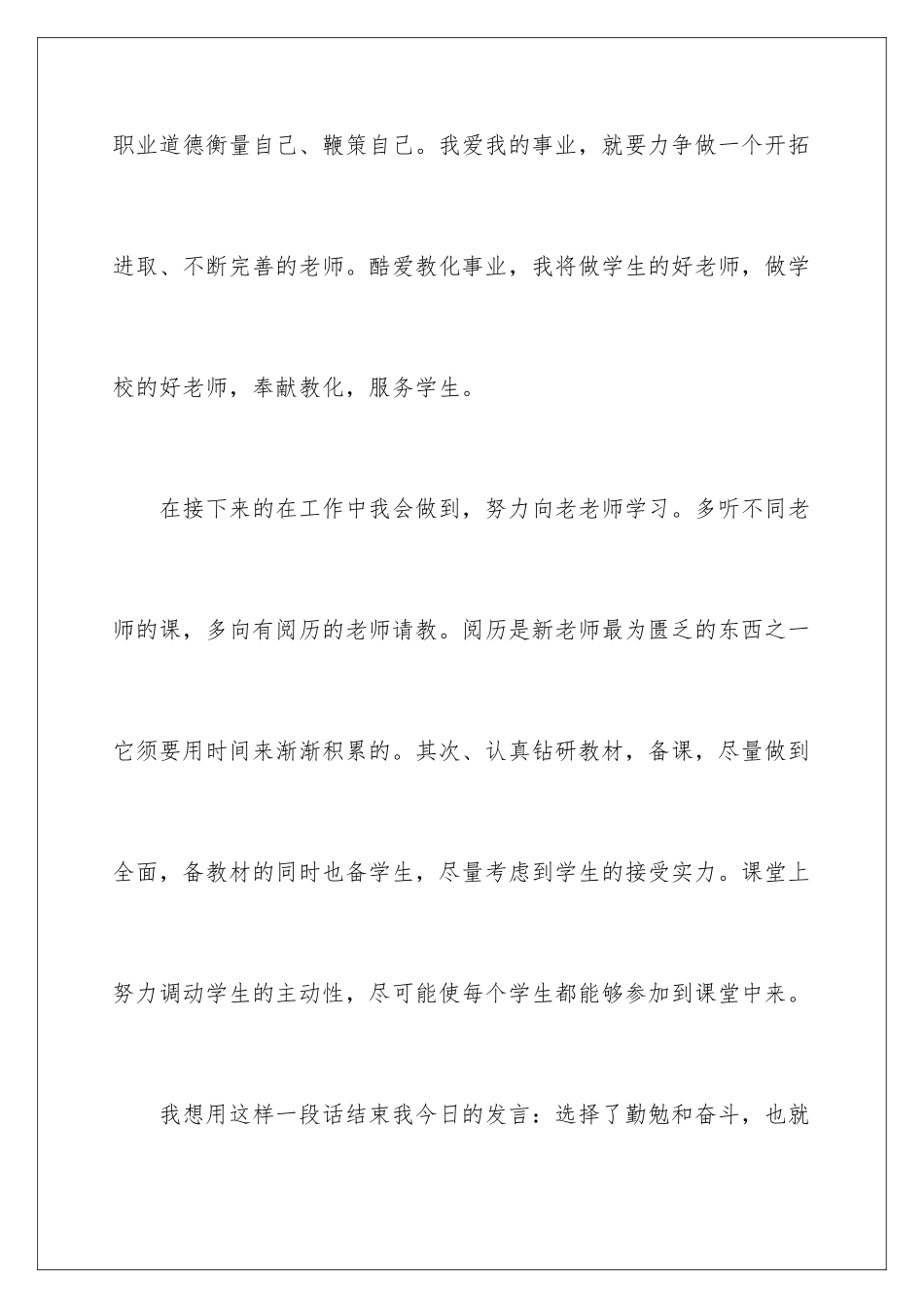 2024学生代表发言稿教师节_第3页