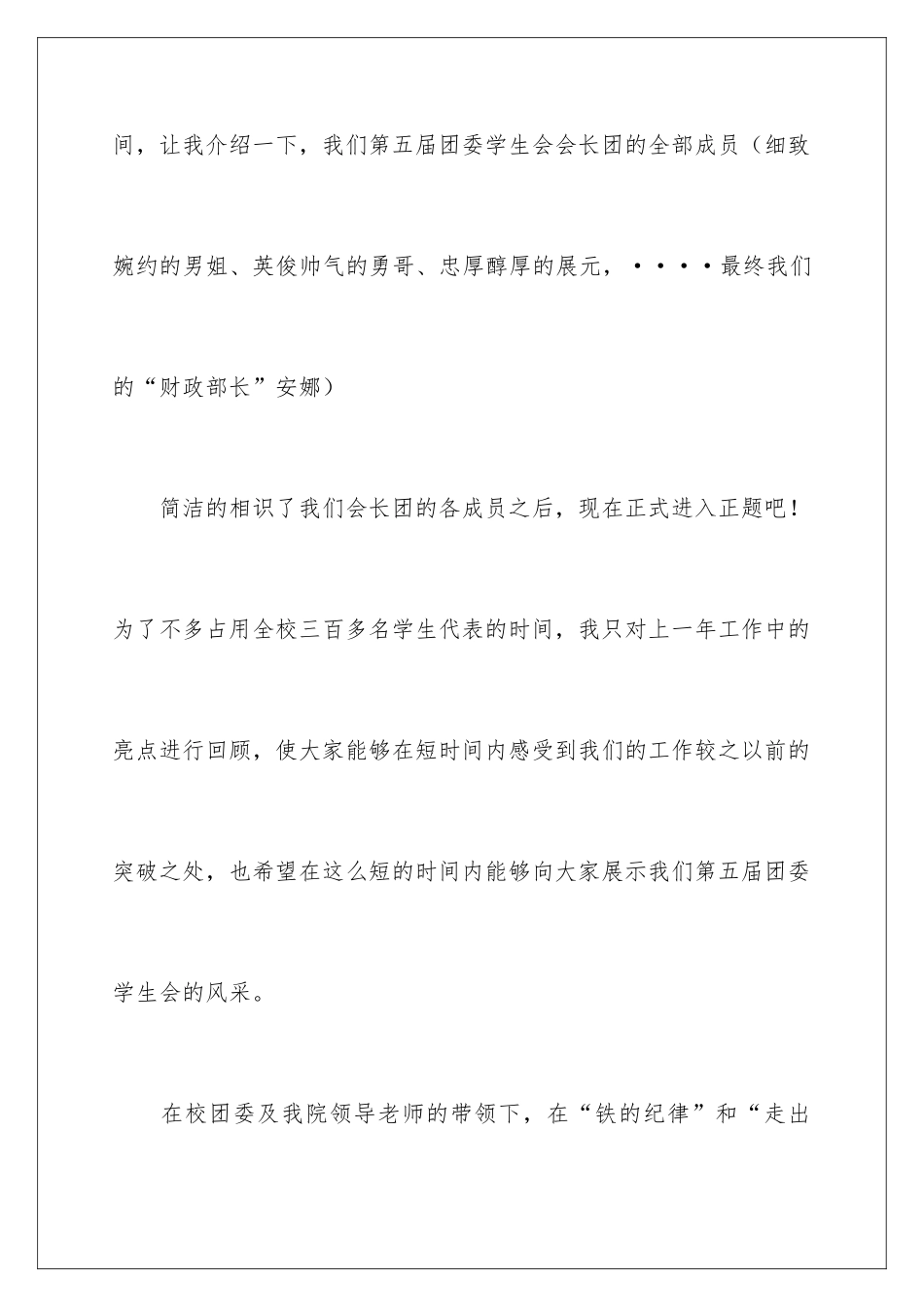 2024学生会会长述职报告_第3页