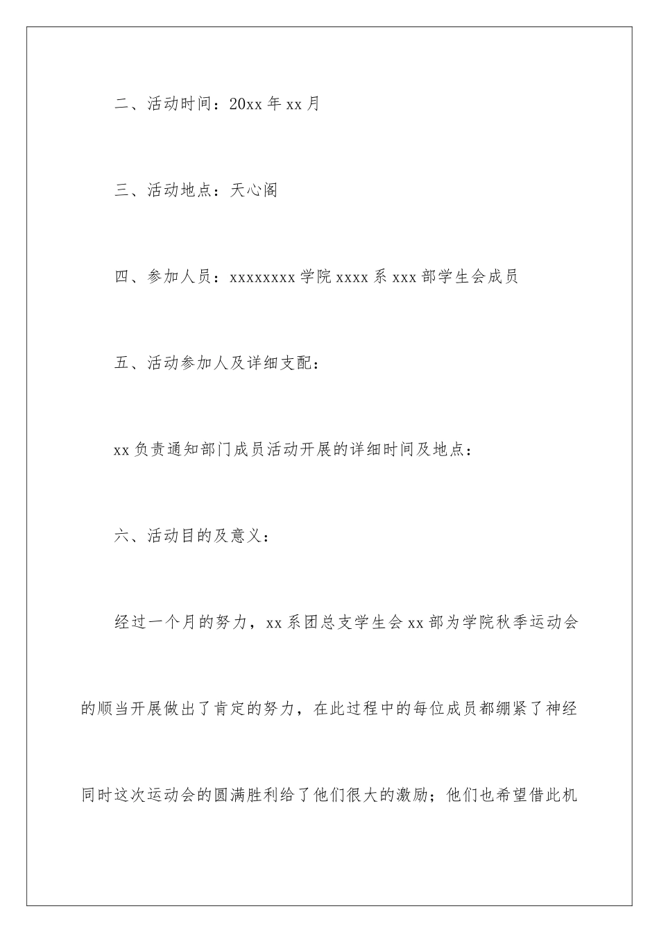 2024学生会出游活动策划书_第2页