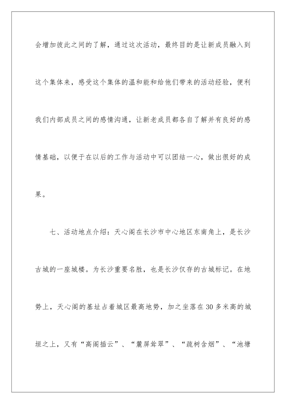 2024学生会出游活动策划书_第3页